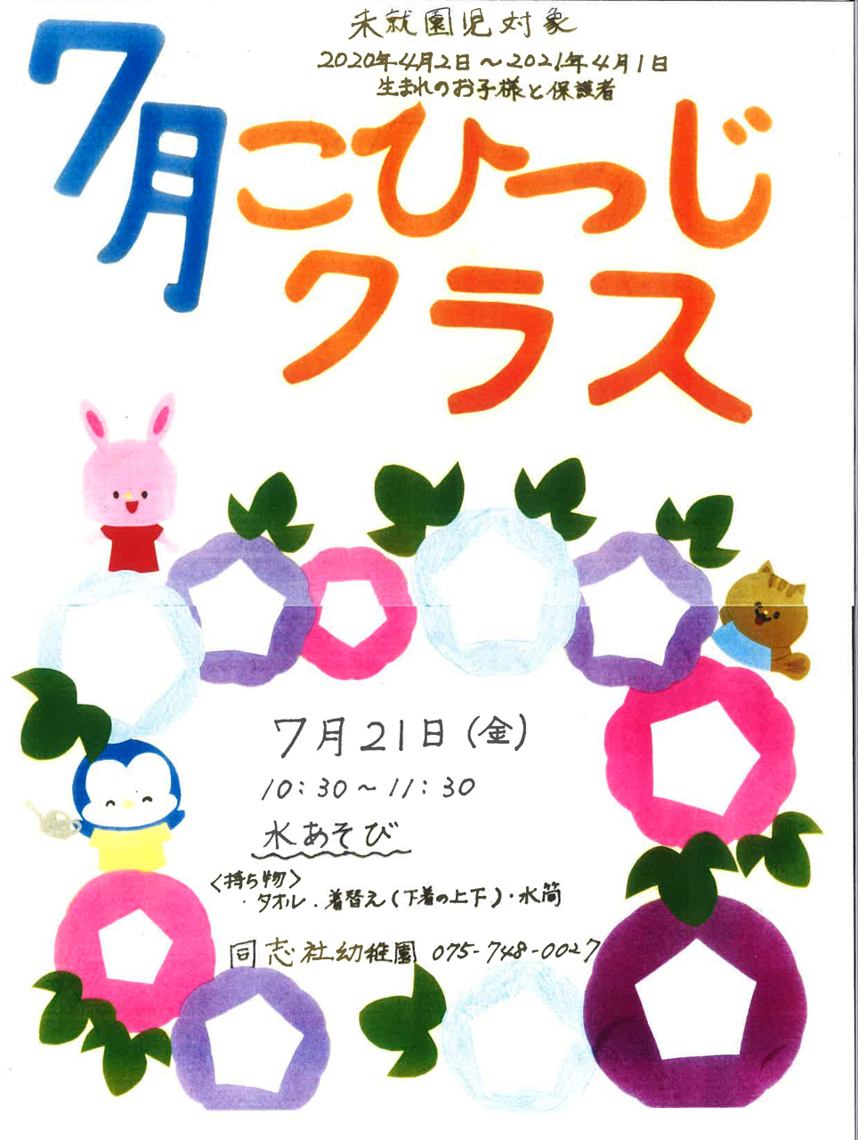 同志社幼稚園|Doshisha Kindergarten